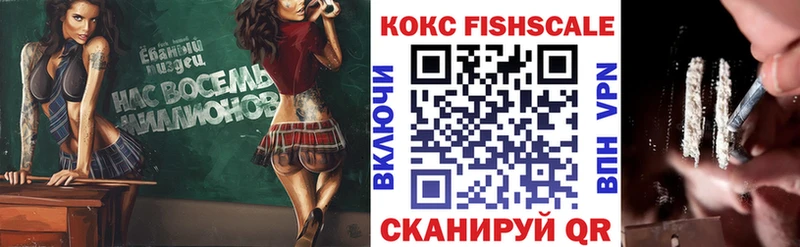 КОКАИН Fish Scale  Могоча 